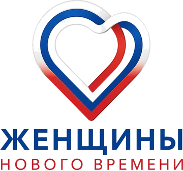 Женщины Нового Времени